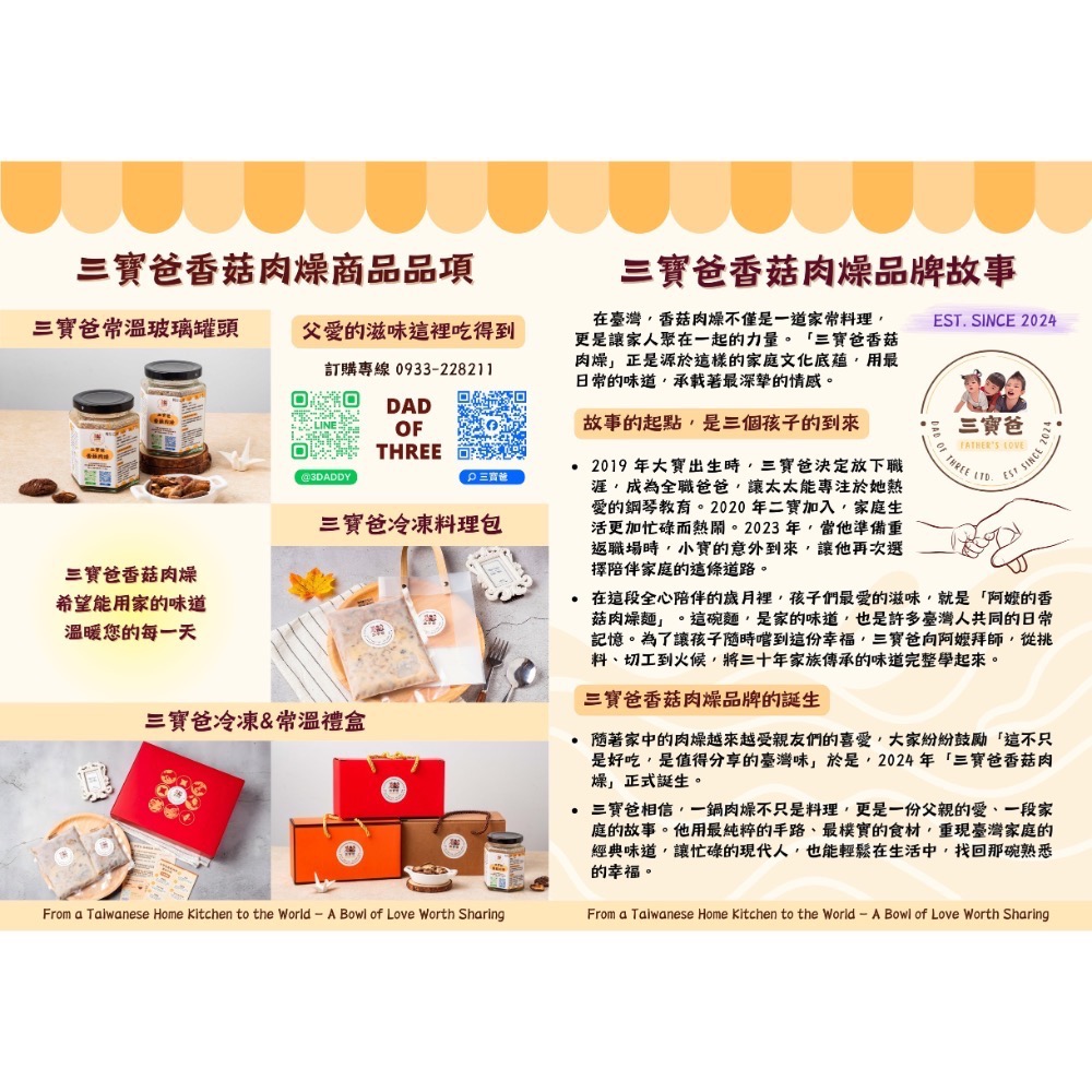 三寶爸香菇肉燥-細節圖8