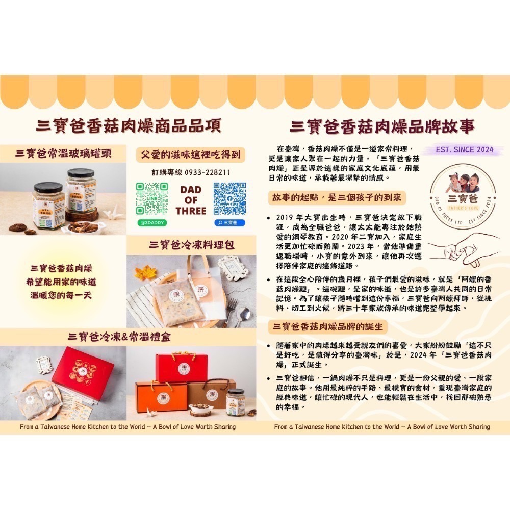 三寶爸香菇肉燥-細節圖6