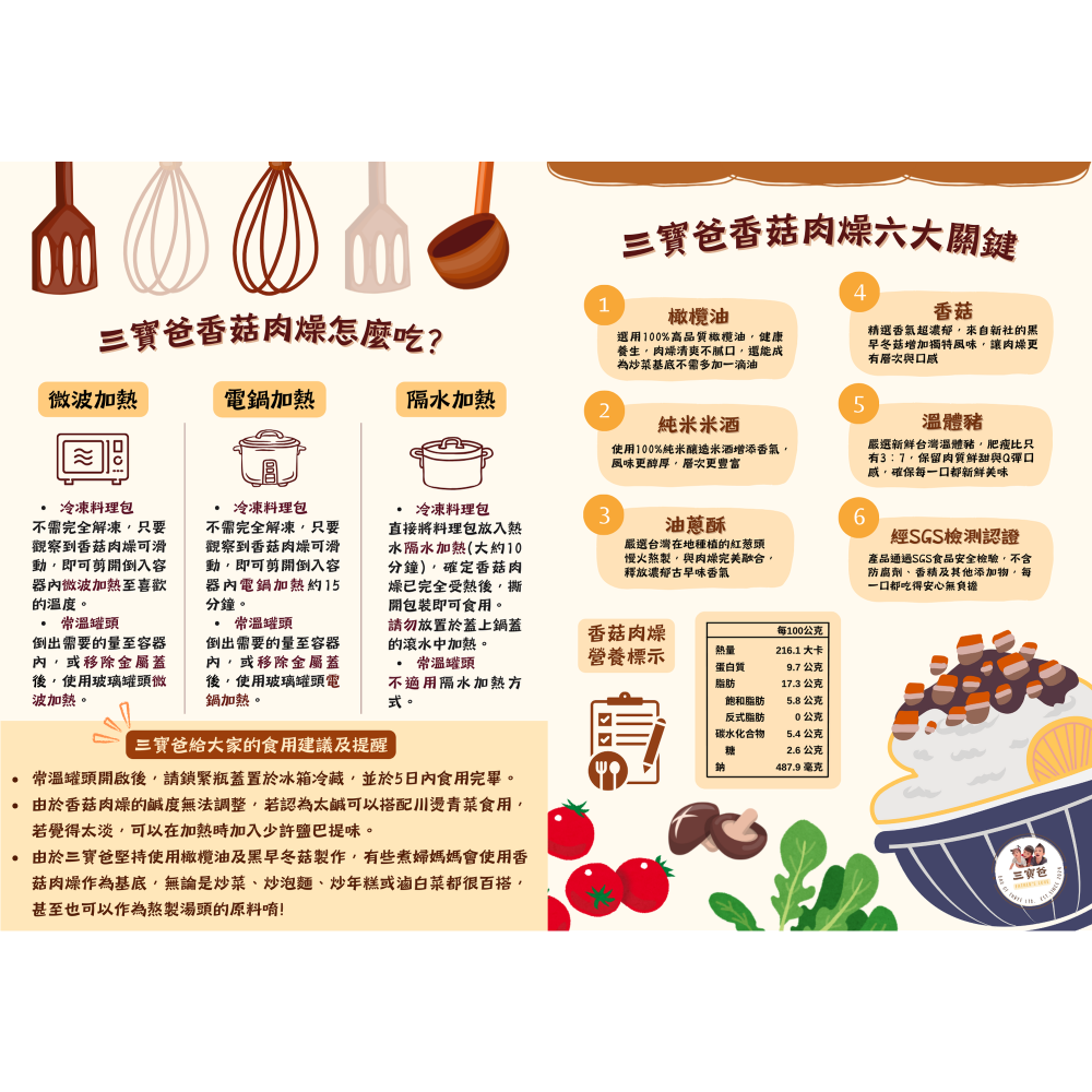 三寶爸香菇肉燥-細節圖7