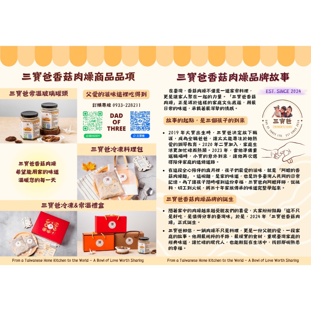 三寶爸香菇肉燥-細節圖6