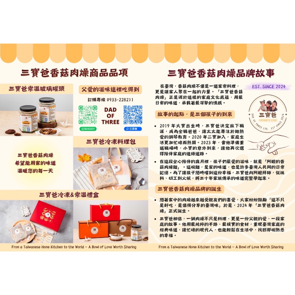 三寶爸香菇肉燥-細節圖6