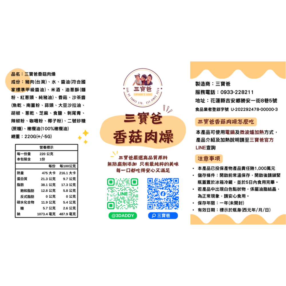 【限時購】三寶爸香菇肉燥2入禮盒(220g*2)-細節圖2