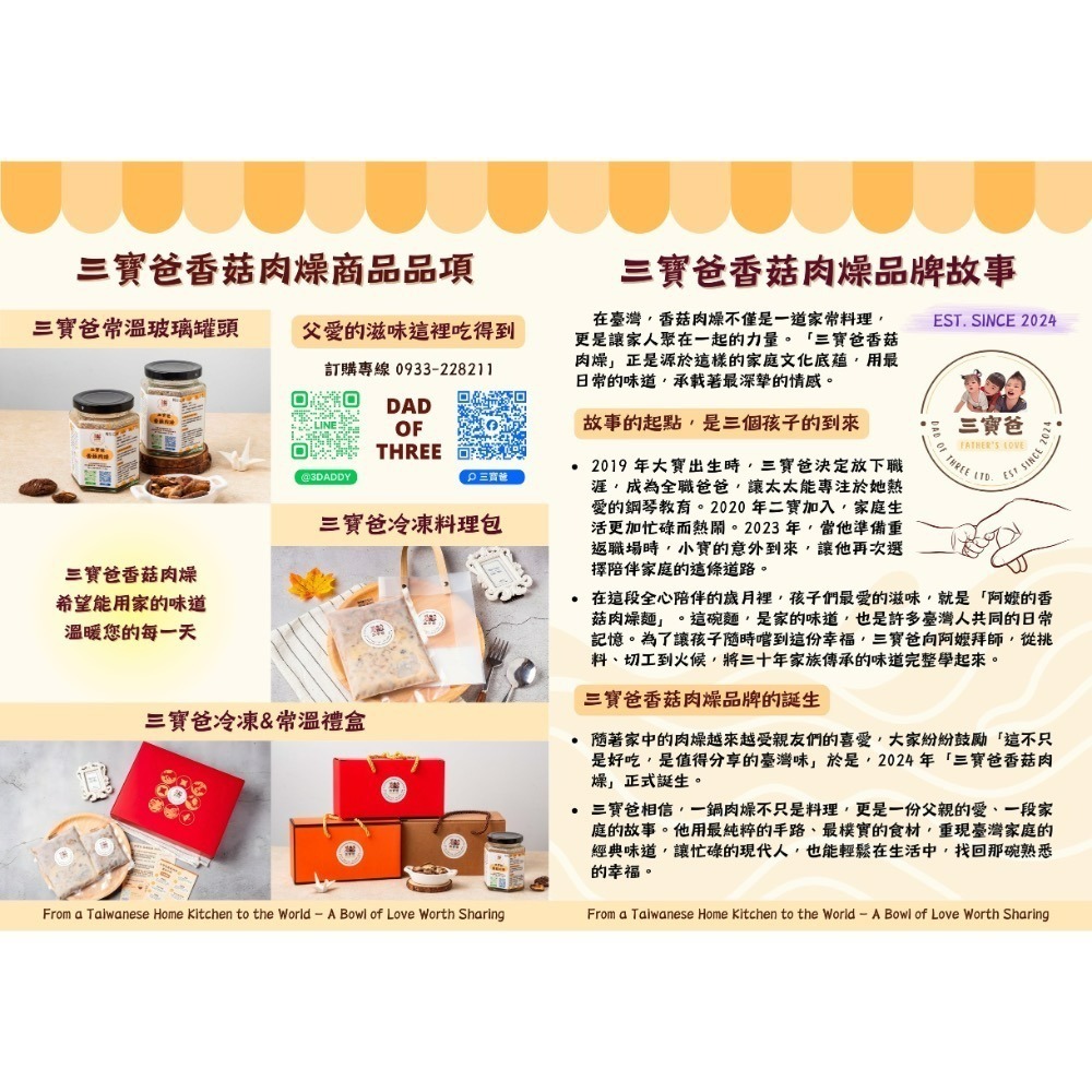 【限時購】三寶爸香菇肉燥2入禮盒(220g*2)-細節圖5