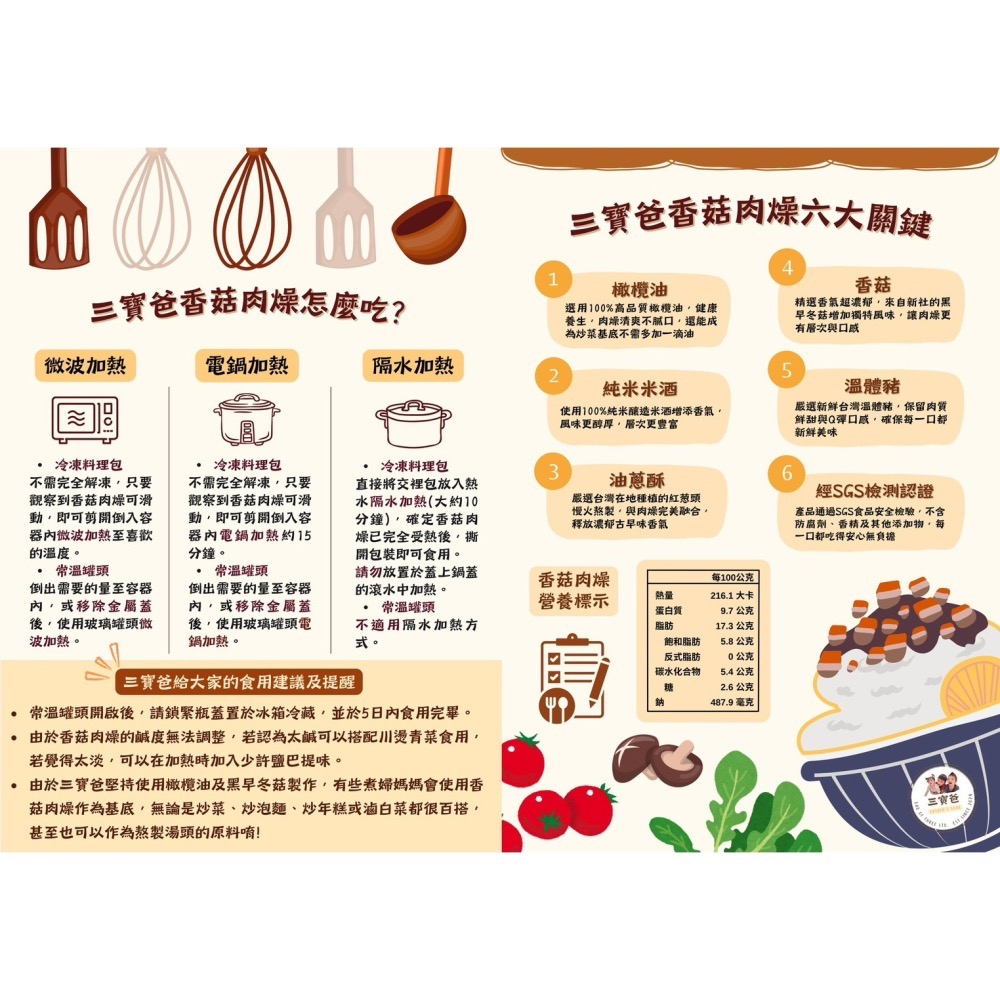 三寶爸香菇肉燥母親節520「我愛您」（買任一組合送1小包）-細節圖6