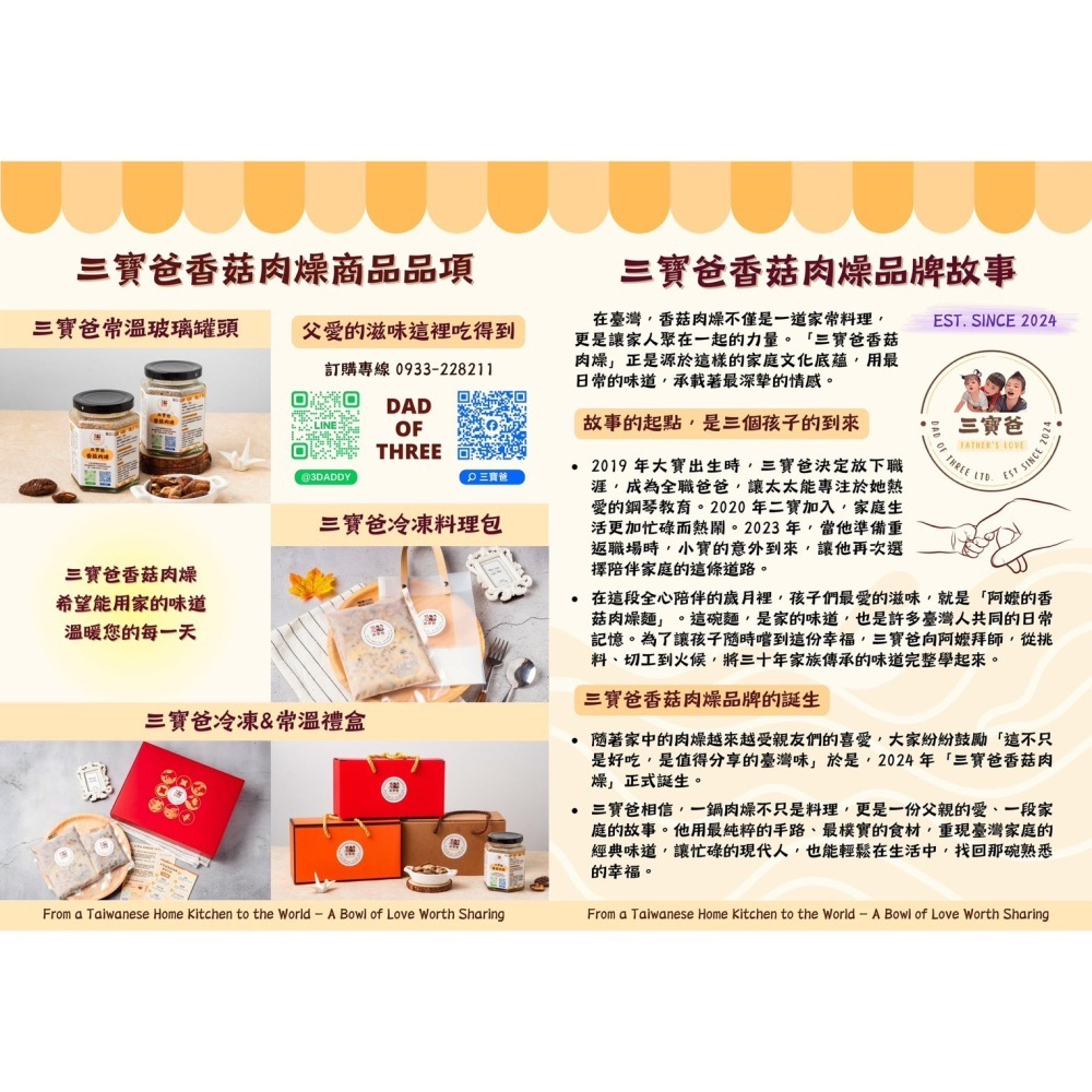 三寶爸香菇肉燥母親節520「我愛您」（買任一組合送1小包）-細節圖7