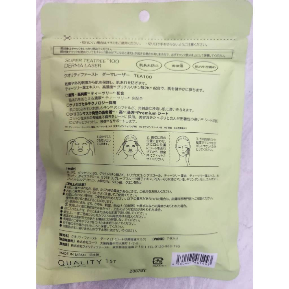 日本Quality 1st Derma Laser 7入 面膜 人氣面膜(皇后面膜)-日本代購-細節圖6