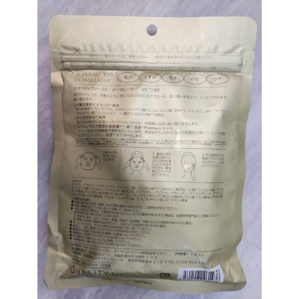 日本Quality 1st Derma Laser 7入 面膜 人氣面膜(皇后面膜)-日本代購-細節圖7