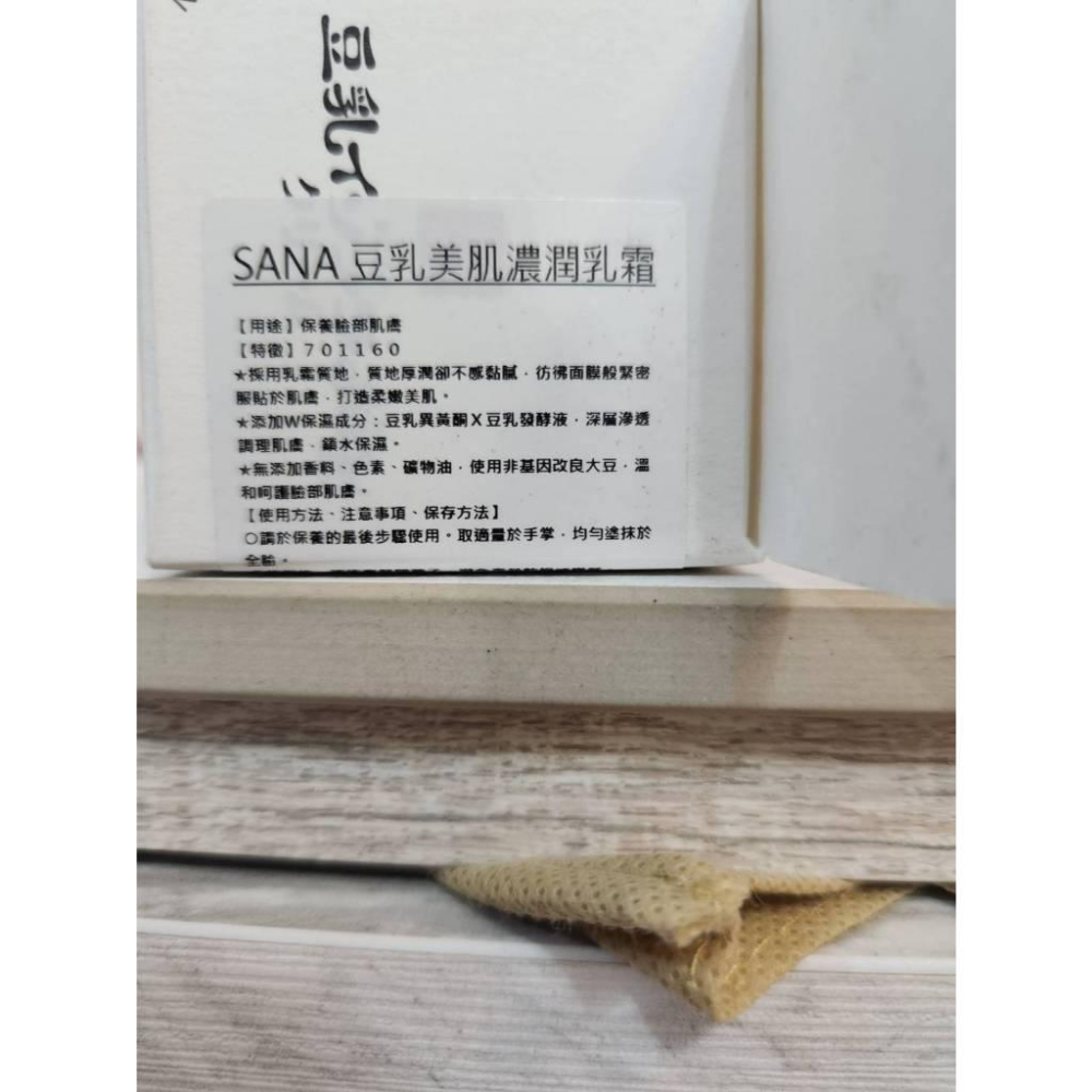 SANA 莎娜 濃潤豆乳美肌滋養霜50g (潤澤.保濕) / 豆乳美肌濃潤乳霜50g-細節圖5