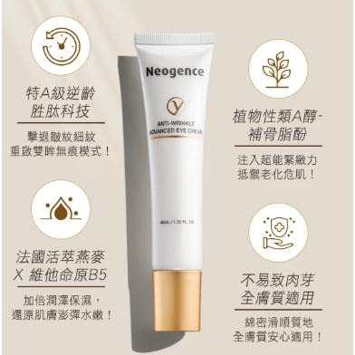 neogence霓淨思胜肽撫紋賦活眼霜40ml / 10ml-細節圖2