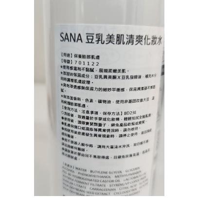 SANA莎娜 濃潤豆乳美肌化妝水、豆乳美肌化妝水,豆乳美肌清爽化妝水 200ML-細節圖4