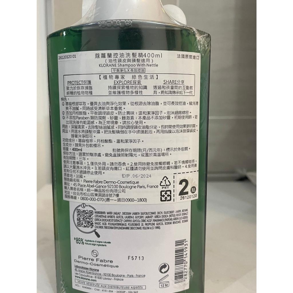 KLORANE 蔻蘿蘭養髮強韌護髮素200ML /  蔻蘿蘭控油洗髮精400ml /  蔻蘿蘭護色亮澤洗髮精200ml-細節圖3