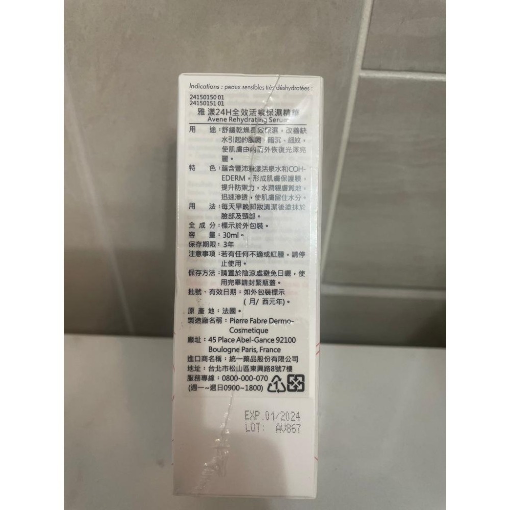 Avene 雅漾 24H全效活泉保濕精華30ML-細節圖2