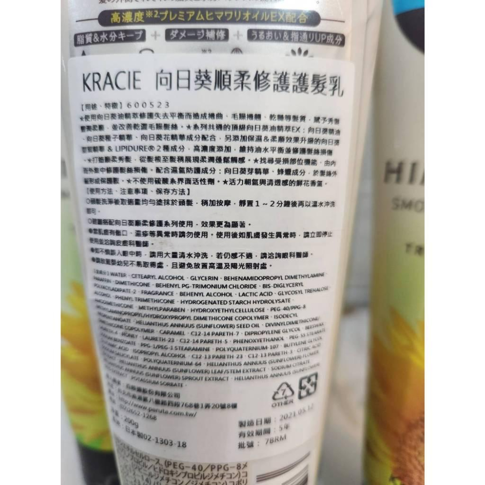 Kracie葵緹亞 向日葵精粹亮采護髮乳 200g-細節圖2