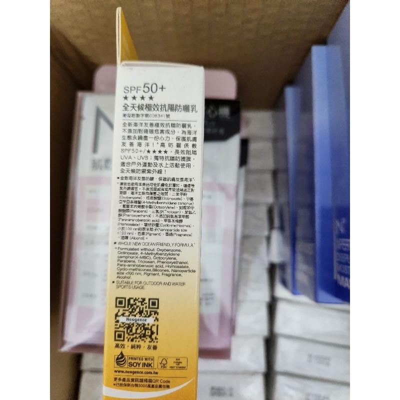 霓淨思neogence海洋友善水感全效防曬乳 SPF50+ 30ml/50ml＋輕透潤色防曬乳30ml+全天候抗陽盒損-細節圖6