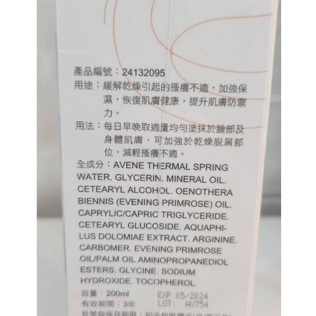 Avene 雅漾舒緩乾癢霜200ml 乾癢敏弱/嬰幼兒肌膚適用-細節圖2