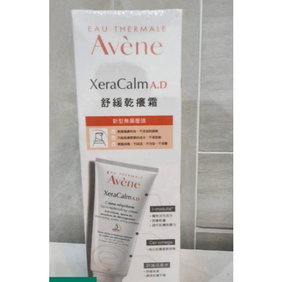 Avene 雅漾舒緩乾癢霜200ml 乾癢敏弱/嬰幼兒肌膚適用-細節圖3