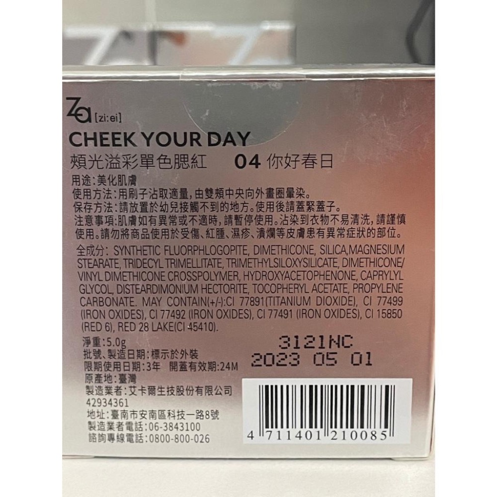 Za 頰光溢彩單色腮紅 5g /  Za快樂野餐 眼影盤 01  持色力 彩妝 ZA 自然 暈紅-細節圖3