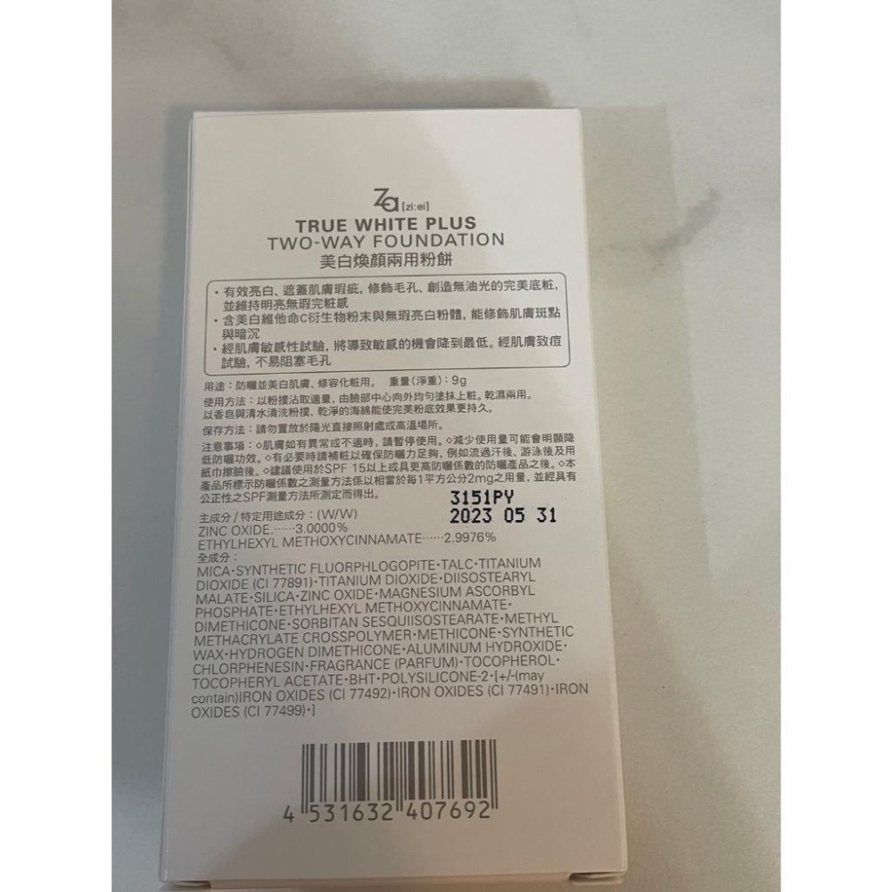 Za 美白煥顏兩用粉餅 9g -白皙色 SPF20 PA++ ZA 修容 遮瑕 美白 防曬-細節圖3