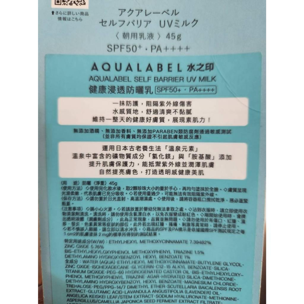 AQUALABEL 水之印健康浸透防曬乳  45g (SPF50+ PA++++)-細節圖3