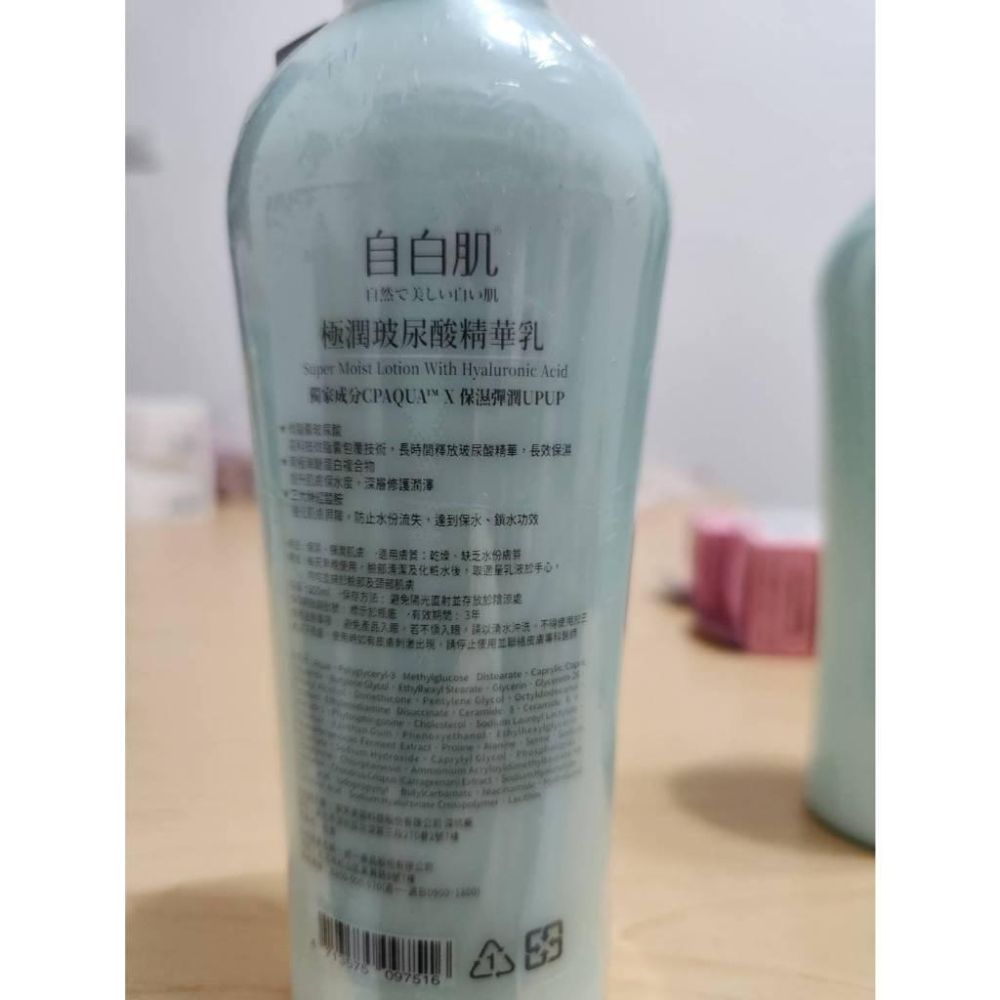 自白肌 極潤玻尿酸精華乳200ml-細節圖2
