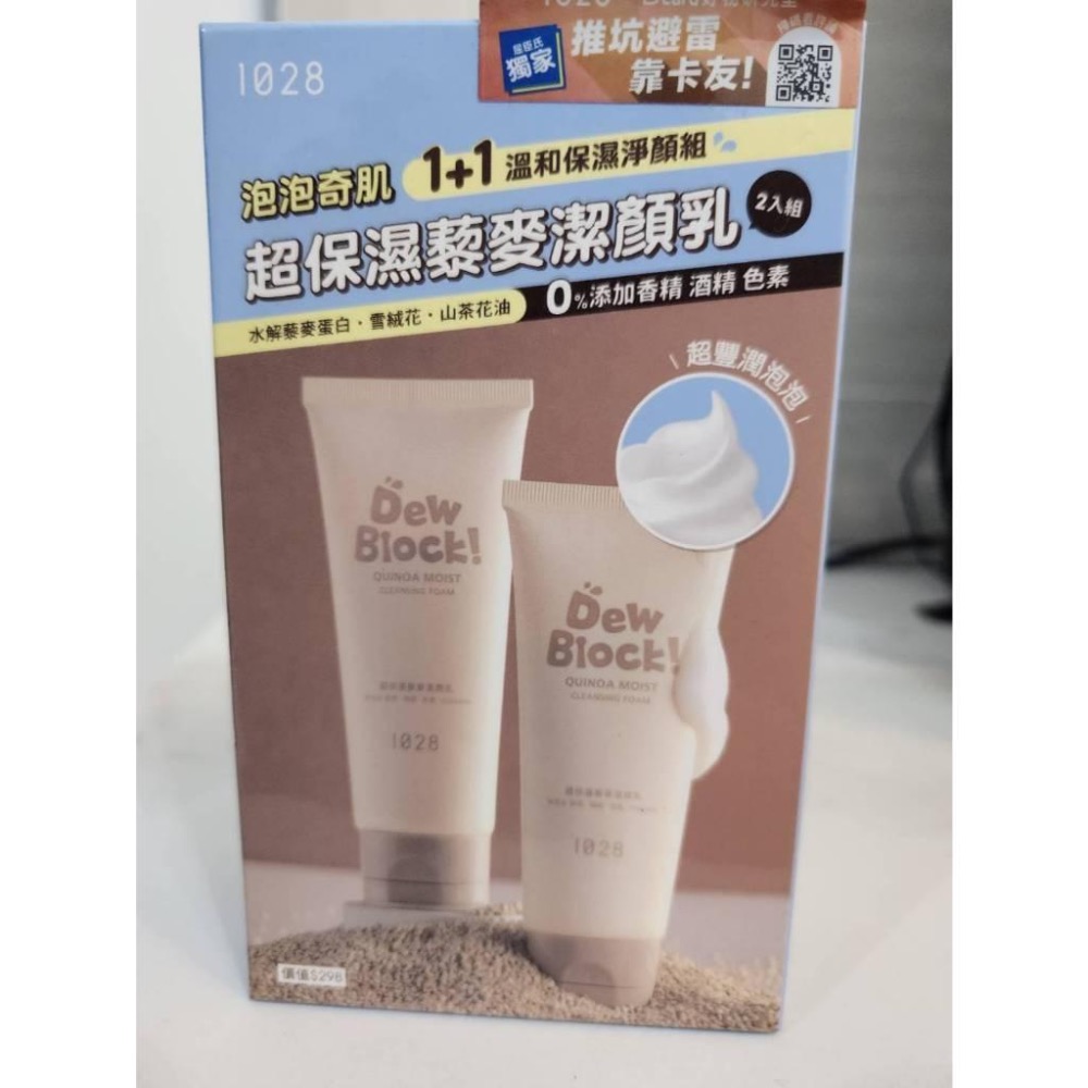 1028 超保濕藜麥潔顏乳 100g 洗面乳 清潔 無添加香精 酒精-細節圖2