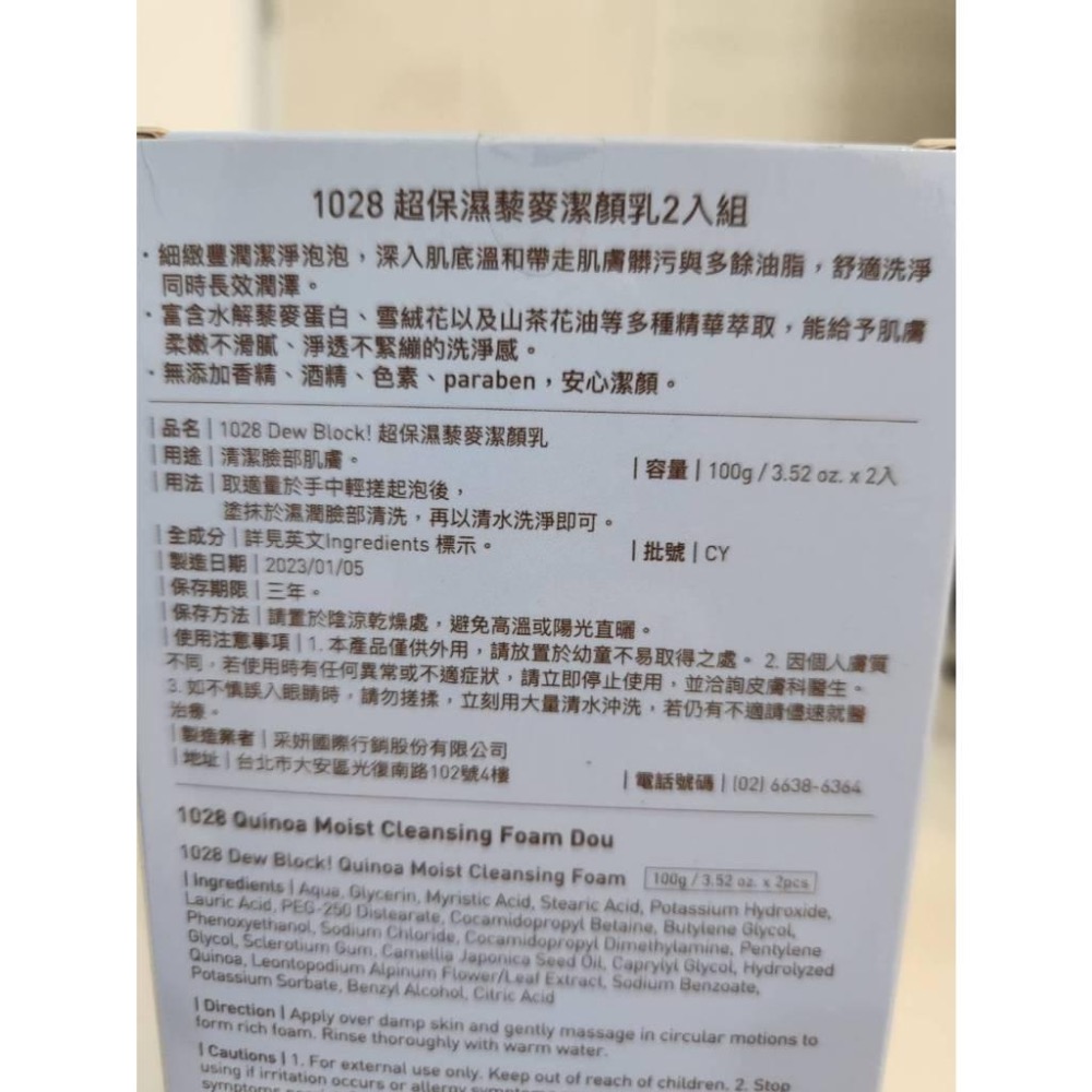 1028 超保濕藜麥潔顏乳 100g 洗面乳 清潔 無添加香精 酒精-細節圖3