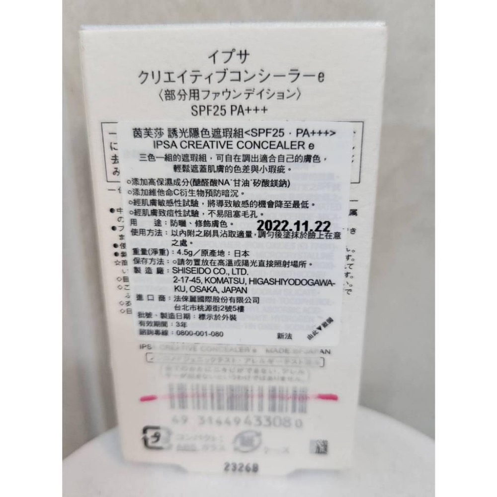 IPSA 茵芙莎 誘光隱色遮瑕組e 4.5g-細節圖3