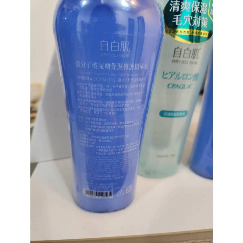 自白肌 浸透玻尿酸化妝水 / 特濃玻尿酸化妝水 / 微分子玻尿酸保濕修護精華水 250ml-細節圖2