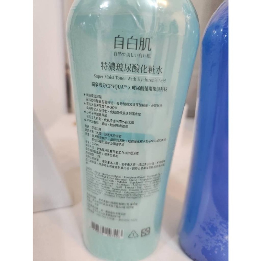 自白肌 浸透玻尿酸化妝水 / 特濃玻尿酸化妝水 / 微分子玻尿酸保濕修護精華水 250ml-細節圖4