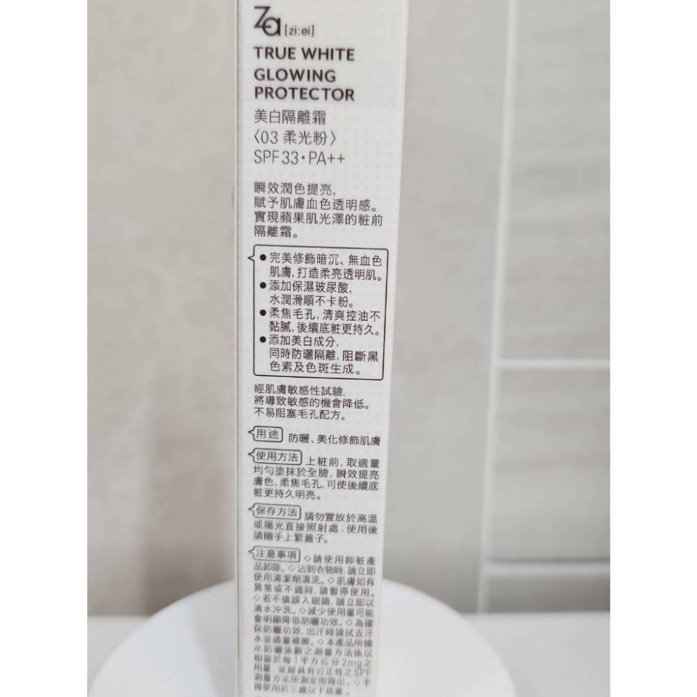 ZA美白隔離霜<原產地台灣> SPF36PA++02透亮紫 01勻透綠、Za美白防曬霜SPF26PA++、SPF34-細節圖2