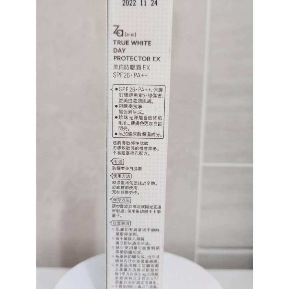 ZA美白隔離霜<原產地台灣> SPF36PA++02透亮紫 01勻透綠、Za美白防曬霜SPF26PA++、SPF34-細節圖4