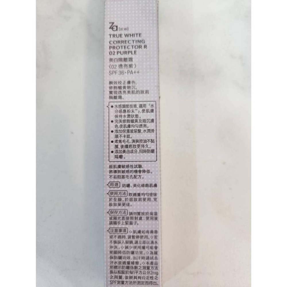 ZA美白隔離霜<原產地台灣> SPF36PA++02透亮紫 01勻透綠、Za美白防曬霜SPF26PA++、SPF34-細節圖6