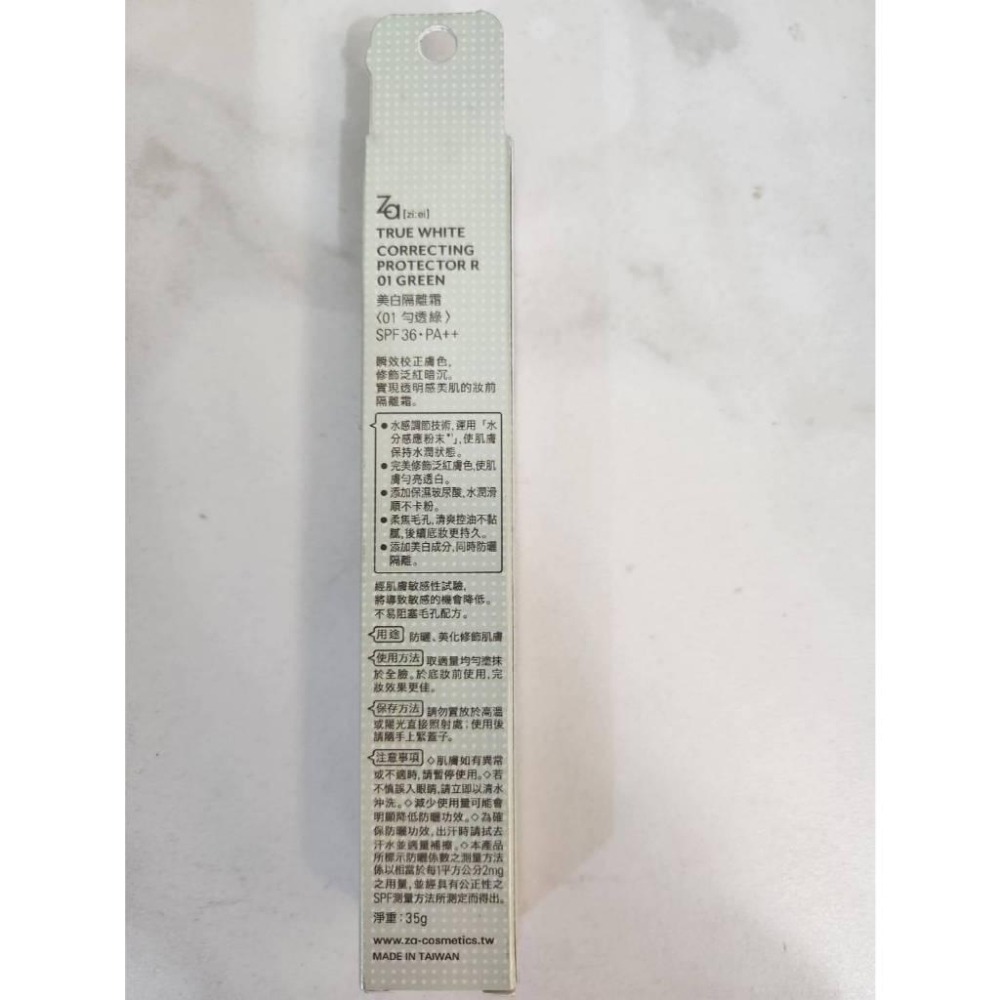 ZA美白隔離霜<原產地台灣> SPF36PA++02透亮紫 01勻透綠、Za美白防曬霜SPF26PA++、SPF34-細節圖7