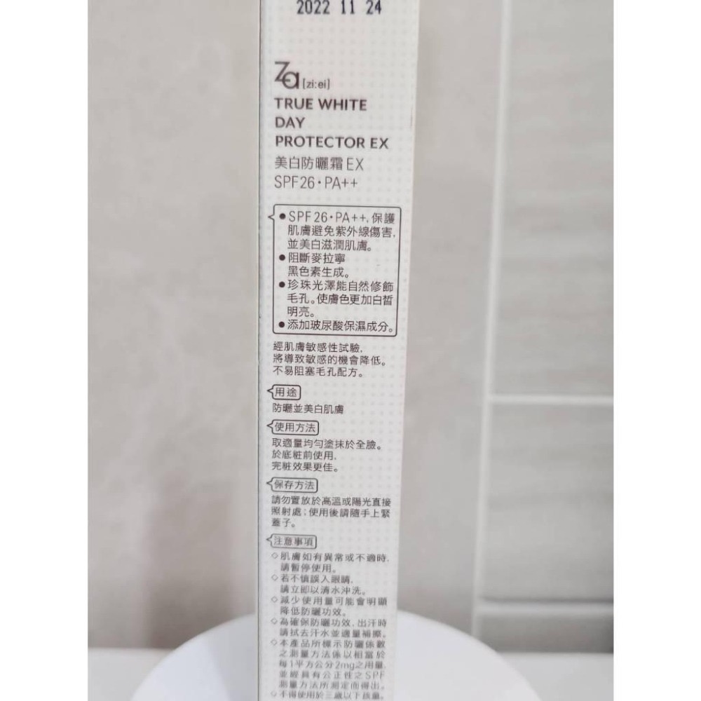 ZA美白隔離霜<原產地台灣> SPF36PA++02透亮紫 01勻透綠、Za美白防曬霜SPF26PA++、SPF34-細節圖4