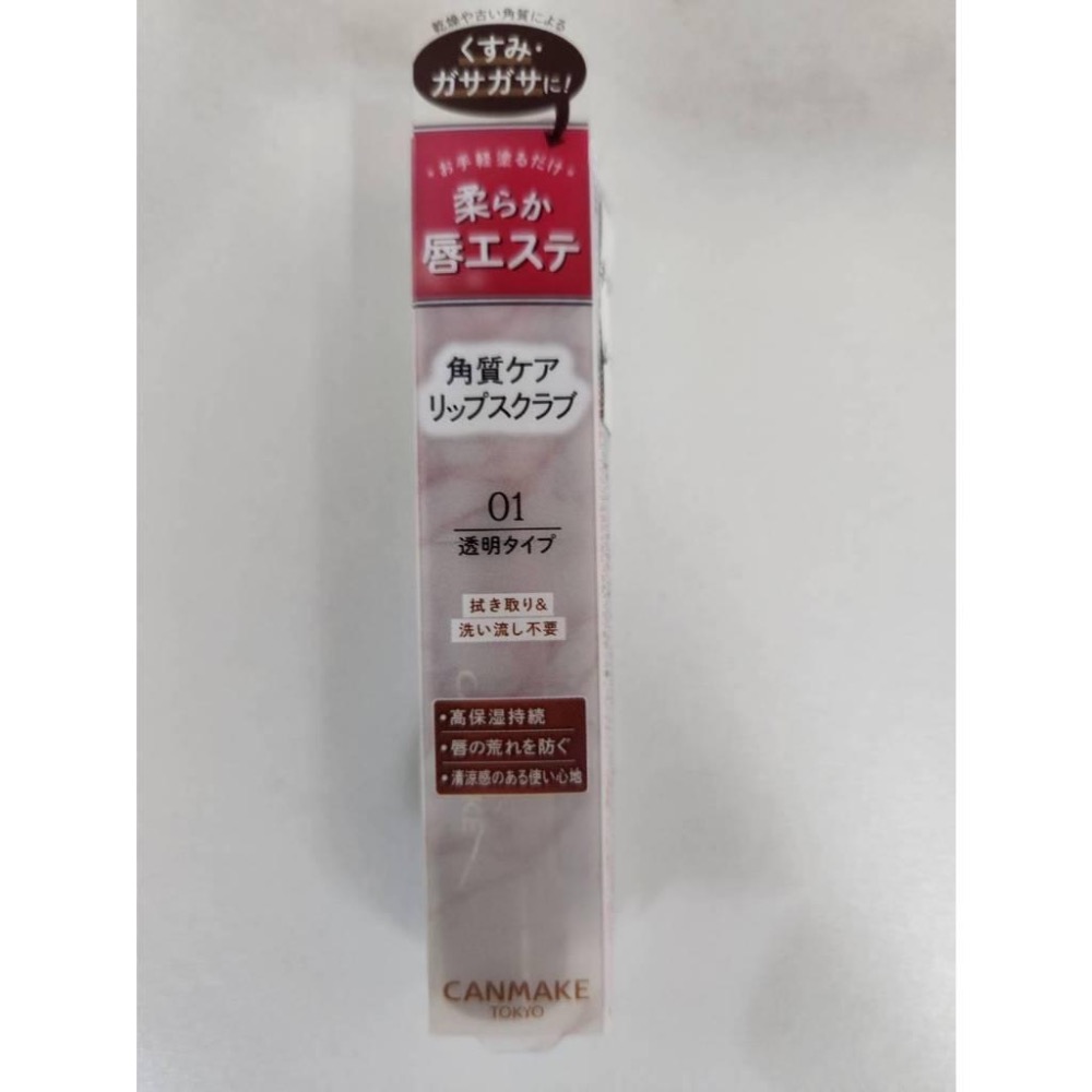 CANMAKE 現貨 豐潤美唇磨砂膏 唇部去角質 磨砂潤唇-細節圖3