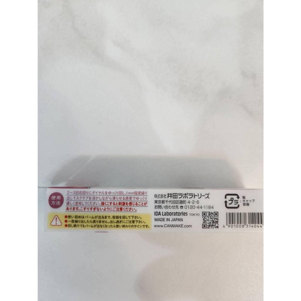 CANMAKE 現貨 豐潤美唇磨砂膏 唇部去角質 磨砂潤唇-細節圖4