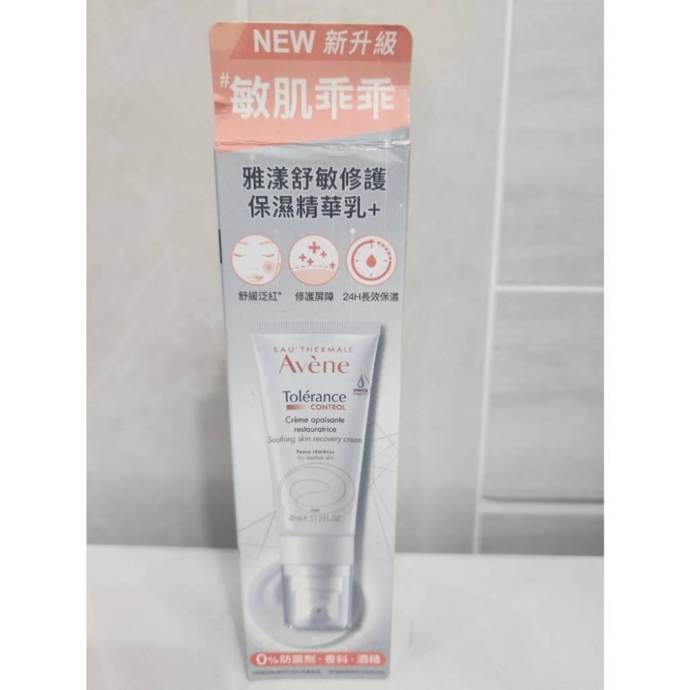 Avene雅漾舒敏修護保濕精華乳+40ml、雅漾舒敏極潤修護精華乳+40ml-細節圖2