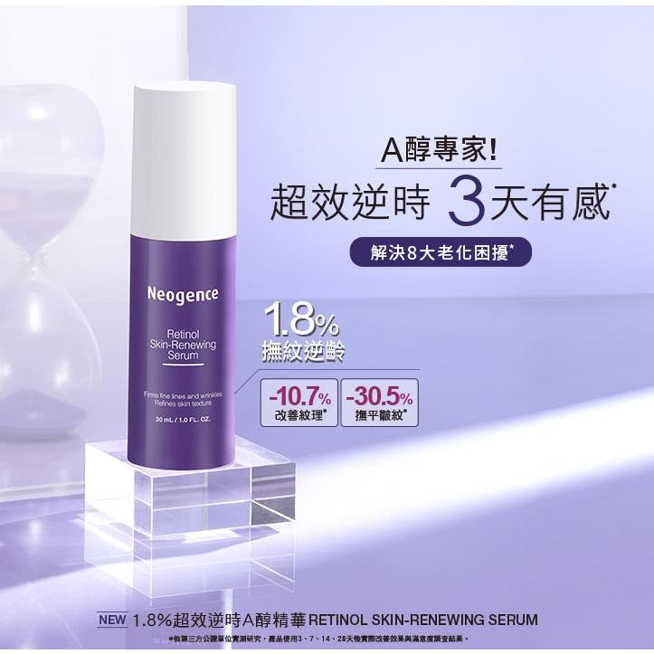 Neogence 霓淨思 1.8%超效逆時A醇精華30ml-細節圖3