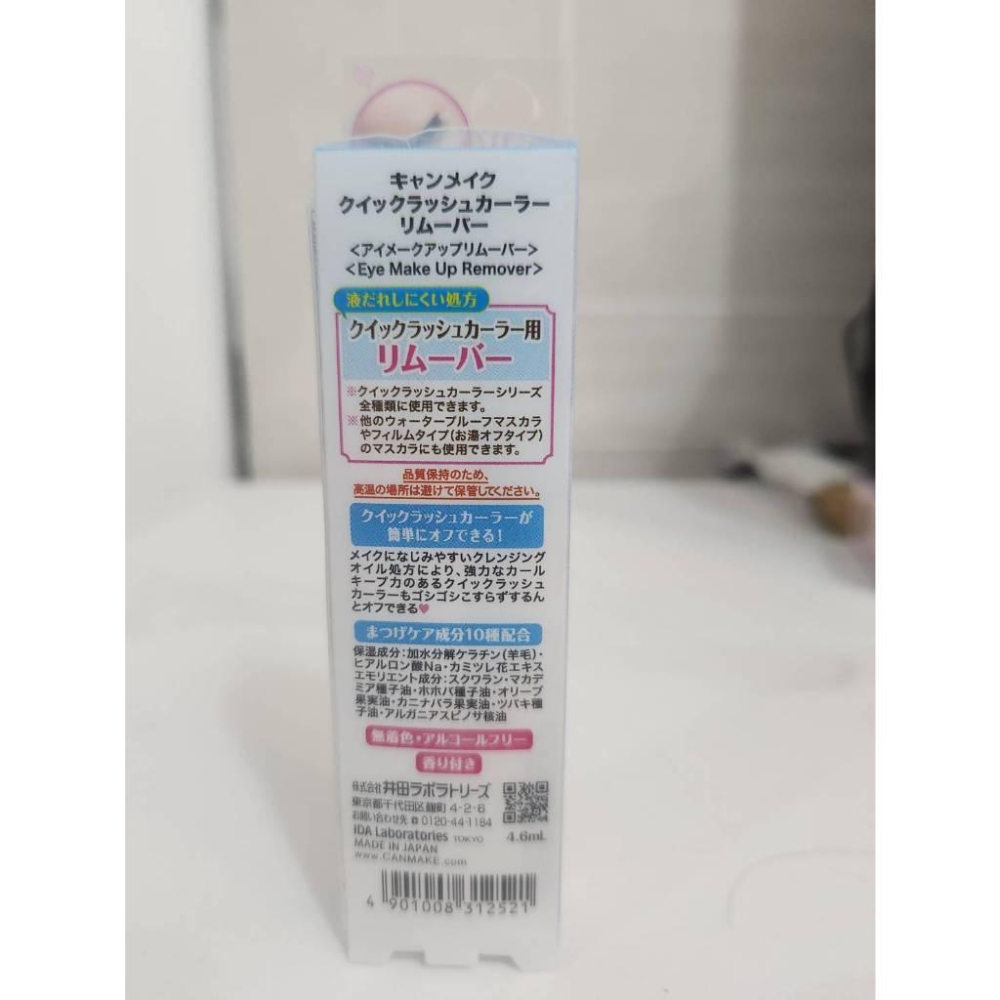 CANMAKE 睫毛膏卸除液4.6ml / 美人魚保濕防曬乳40g妝前乳SPF50+ / 多功能眼妝底膏(01)-細節圖4