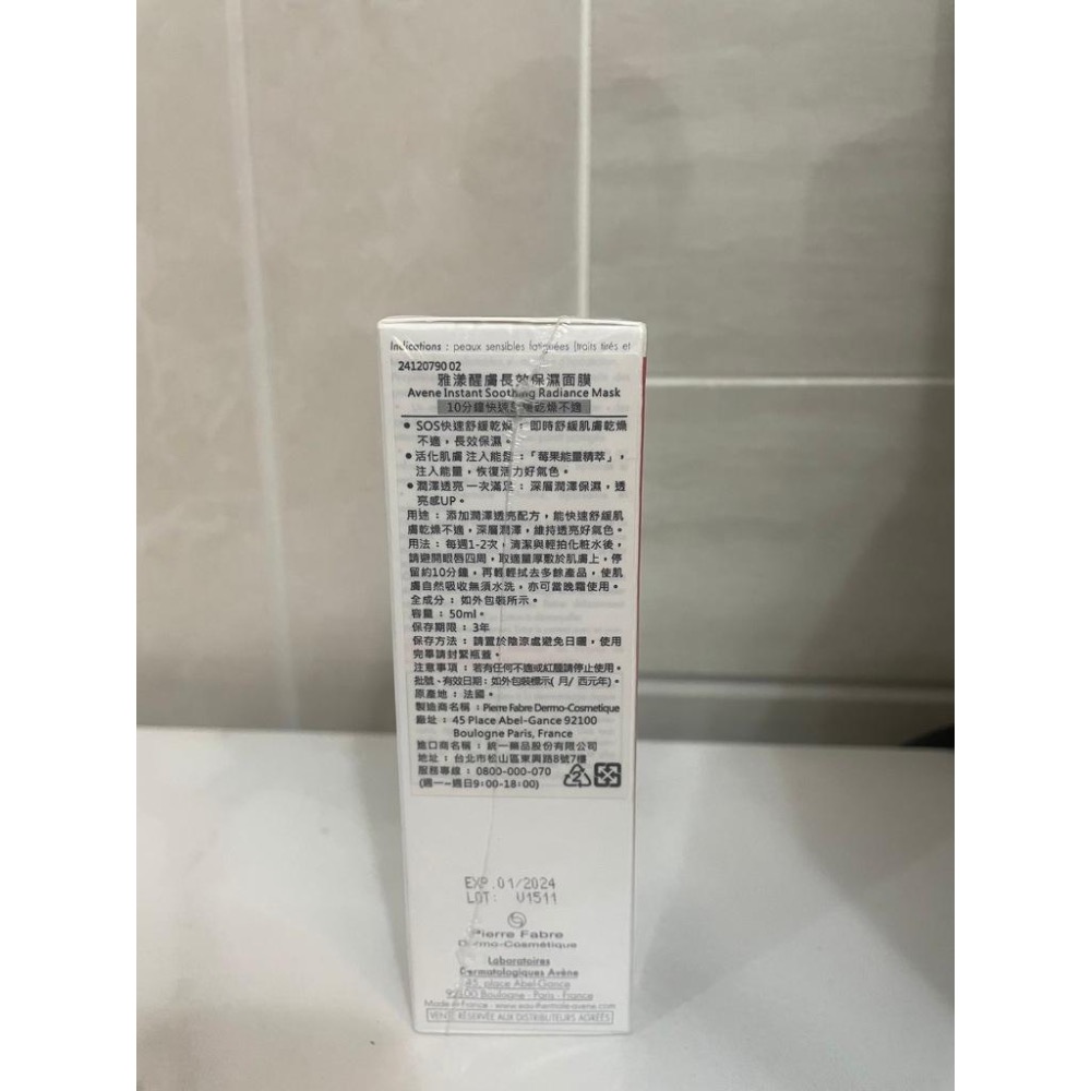 Avene雅漾醒膚長效保濕面膜50ml 快速緩解乾燥不適-細節圖2