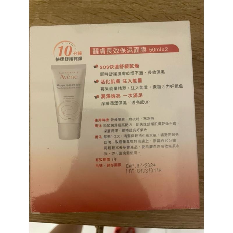 Avene雅漾醒膚長效保濕面膜50ml 快速緩解乾燥不適-細節圖4