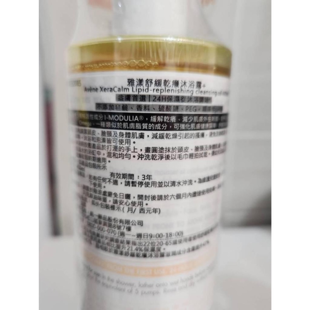 Avene 雅漾舒緩乾癢沐浴露+ 400ml-細節圖2