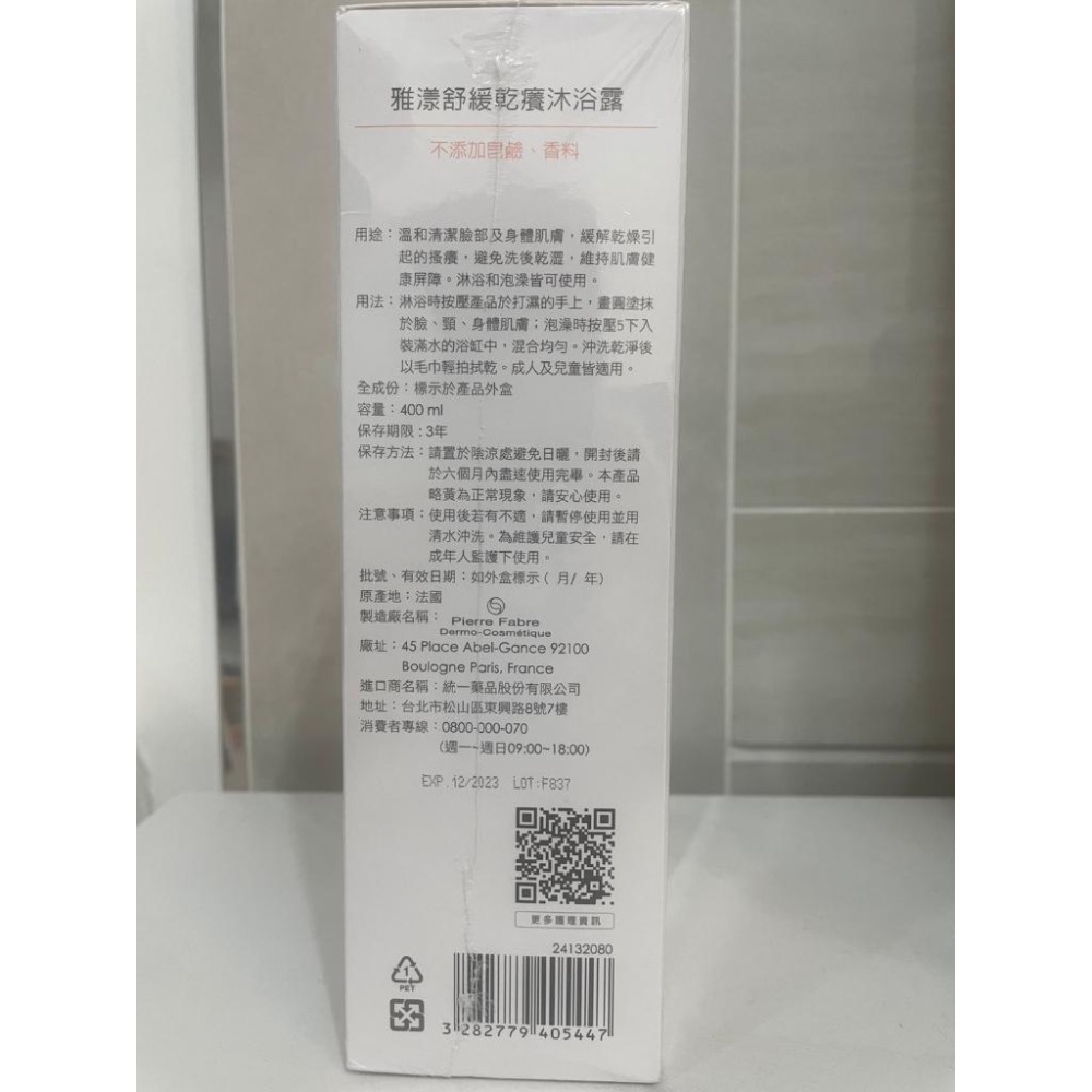 Avene 雅漾舒緩乾癢沐浴露+ 400ml-細節圖7