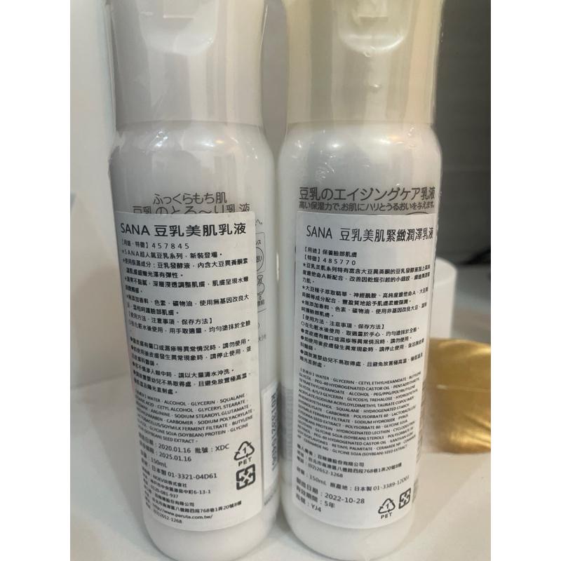 SANA莎娜豆乳美肌保濕/緊緻潤澤 乳液150ML-細節圖3