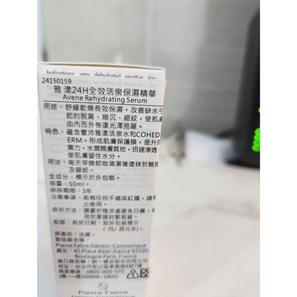 Avene 雅漾 24H全效活泉保濕精華30ML-細節圖4