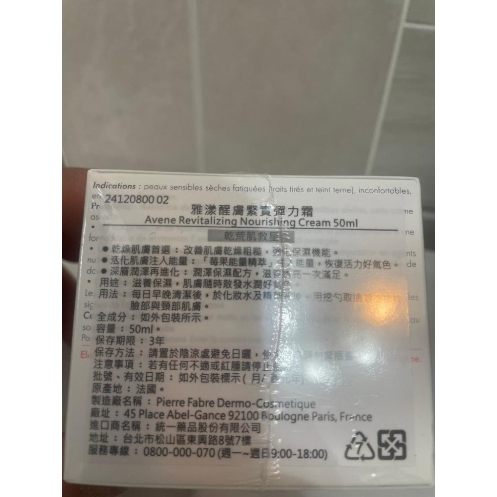 Avene 雅漾醒膚緊實彈力霜50ML 彈力 滋養 / 雅漾極致彈潤精華霜40ml-細節圖2