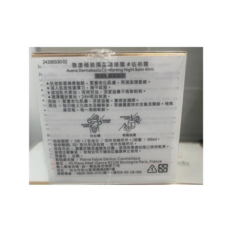 Avene 雅漾醒膚緊實彈力霜50ML 彈力 滋養 / 雅漾極致彈潤精華霜40ml-細節圖4