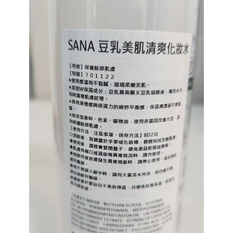 SANA莎娜 濃潤豆乳美肌化妝水、豆乳美肌化妝水,豆乳美肌清爽化妝水 超濃潤豆乳美肌化妝水 200ML-細節圖4