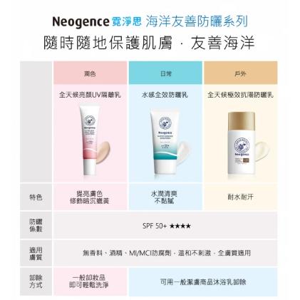 Neogence 霓淨思 全天候亮顏UV隔離乳 SPF50+/★★★★-盒裝30ml(海洋友善)-細節圖2