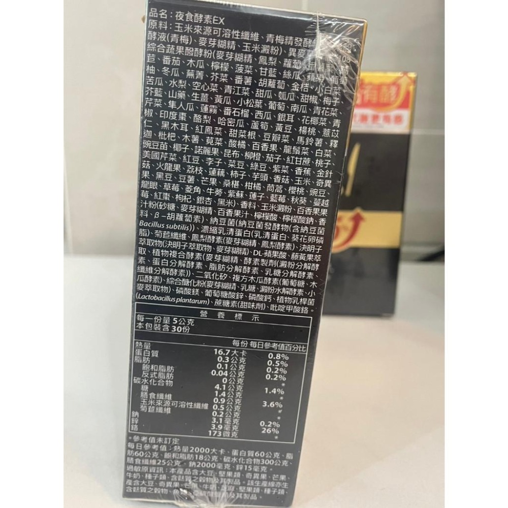 我的健康日記 夜食酵素EX 30包入-(全新升級 酵素 添加)-細節圖2